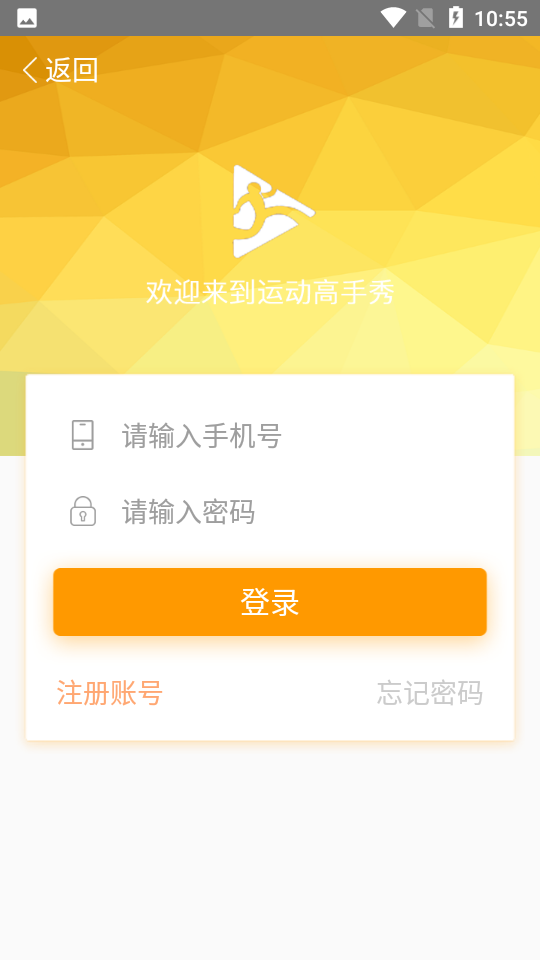 运动高手秀app最新版