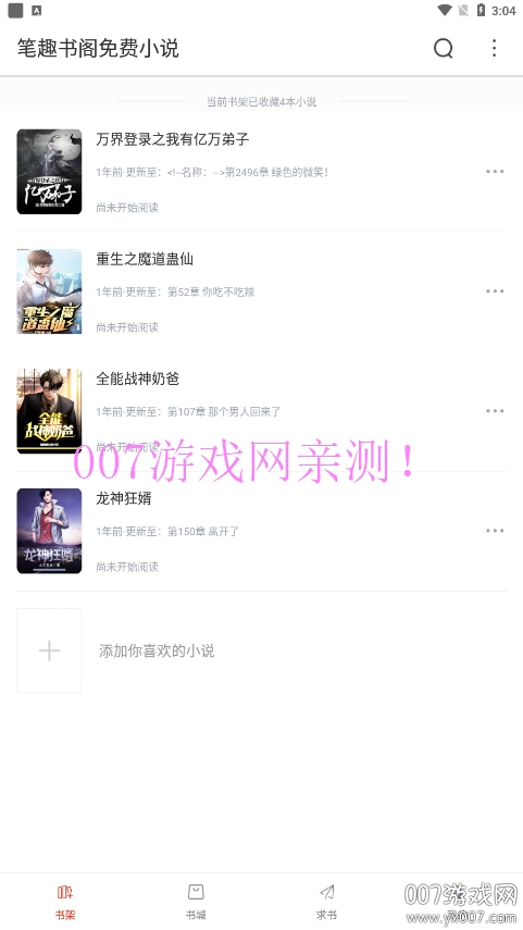 笔趣阁红色版免费下载