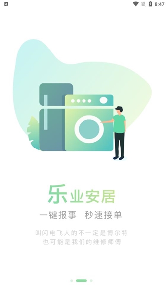 众乐家app