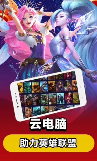 达龙云电脑下载官方正版