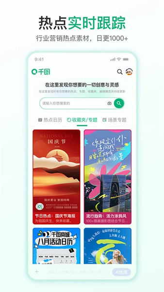 千图网app