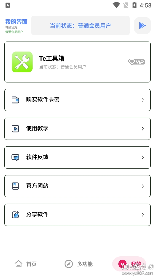 Tc工具箱官方免费下载
