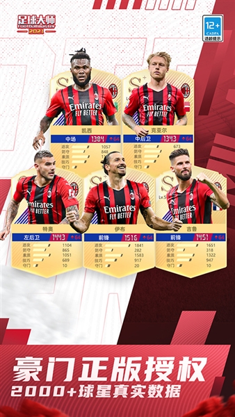 足球大师黄金一代坚果客户端