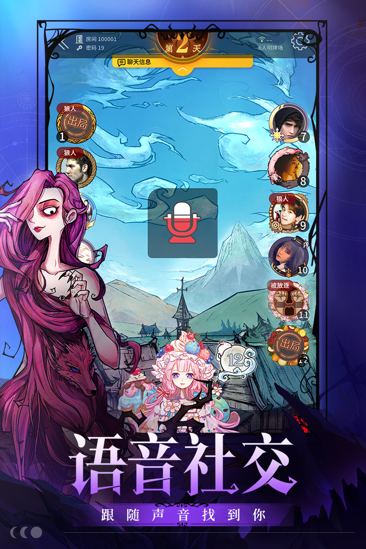 狼人杀官方2026最新版无限钻石版