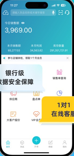 金蝶智慧记进销存软件