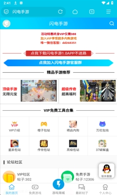 闪电手游盒子官方版