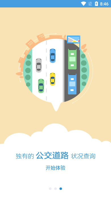 花城智慧公交app官方下载手机版