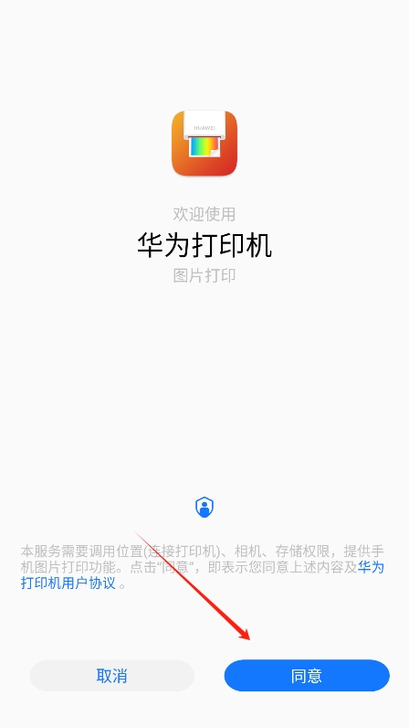 华为打印机app官方版
