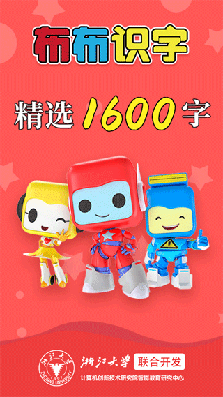 布布识字新版本