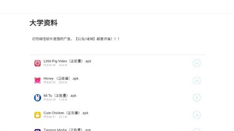 耗子软件库最新版