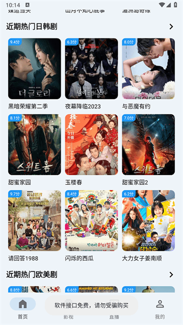 奇妙影视正式版