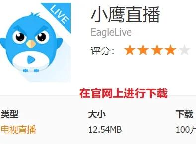 小鹰直播电视版