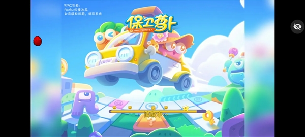 植物大战僵尸保卫萝卜版