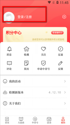 中国青年报电子版