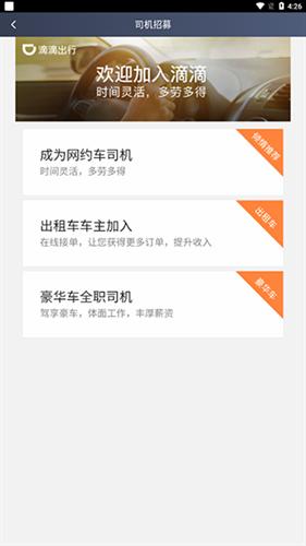 滴滴车主最新版本8.3.8安装包