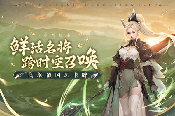 幻想名将录神魔版宣传图