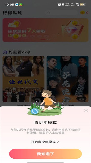 柠檬短剧红包版