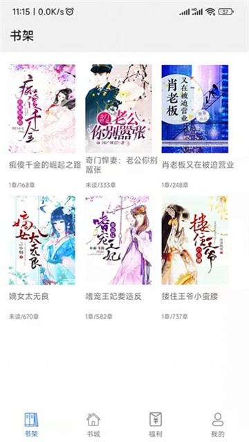 飞速看书app官方版