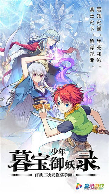 暮宝少年御妖录手机版