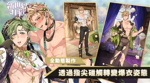 新世界狂欢2026密房全解锁版