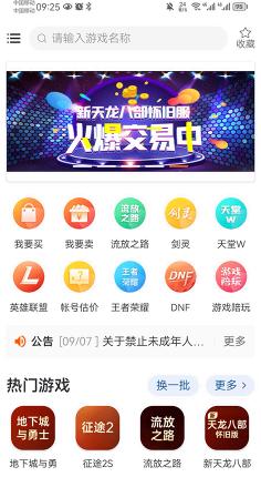 373游戏交易平台