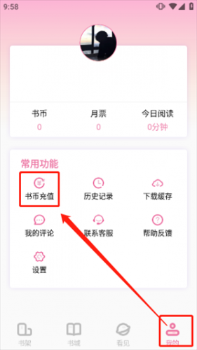 海棠小说app
