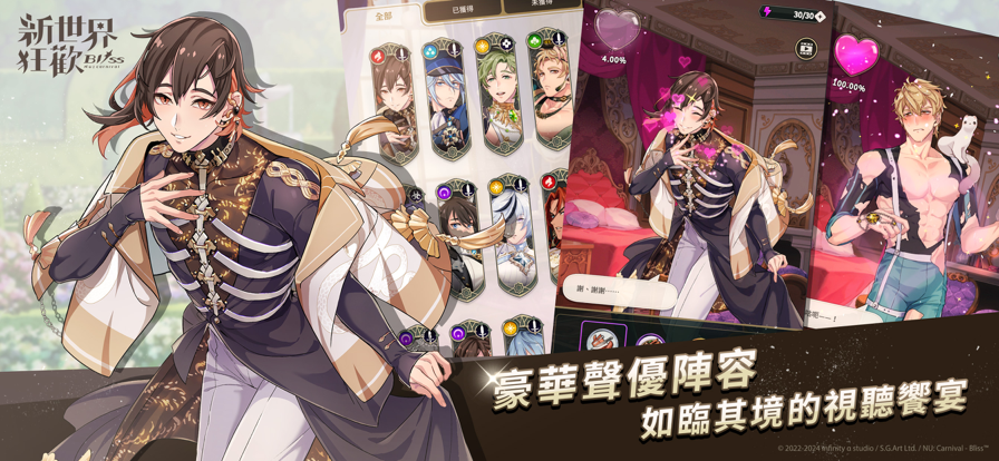 新世界狂欢全蜜话版