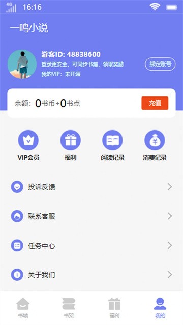 一鸣小说官方版