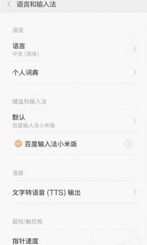 百度输入法oppo定制版