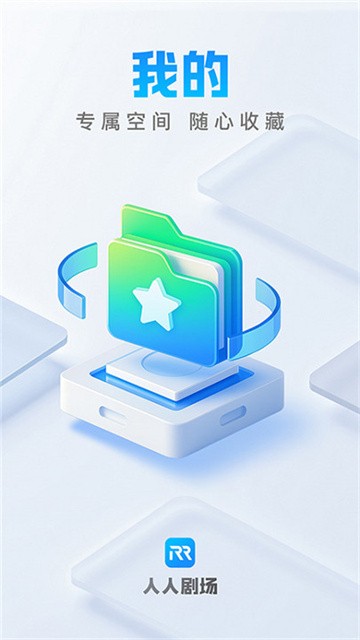 人人剧场app官方正版