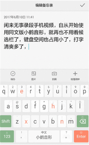 小鹤音形官方版