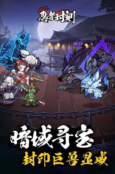 忍者时刻格斗手游