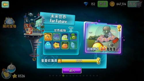 植物大战僵尸共生版