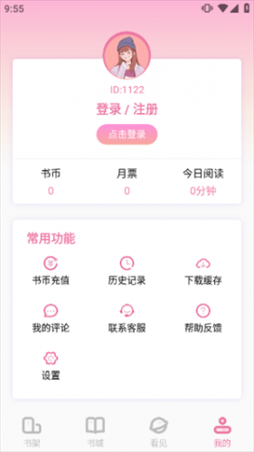 海棠小说app
