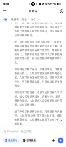 deepseek安卓版
