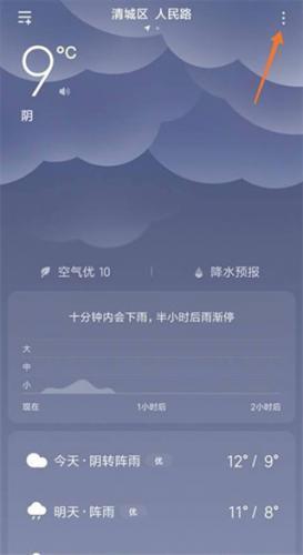 小米天气预报