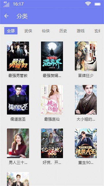 一鸣小说官方版