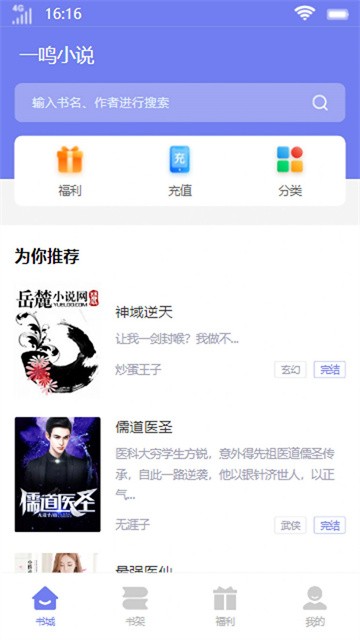 一鸣小说官方版