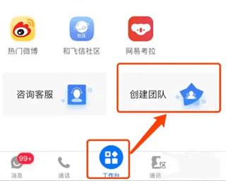 飞信手机客户端
