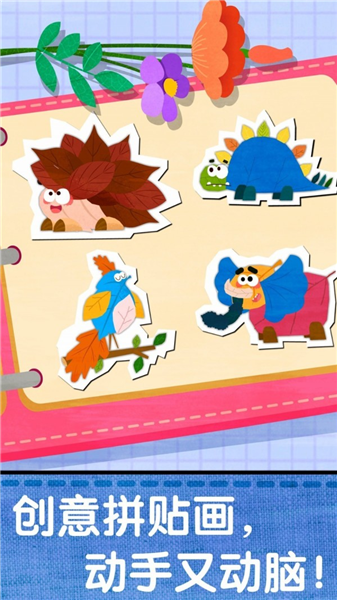 宝宝创意拼贴游戏