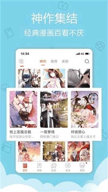 爱萌漫画2026最新版