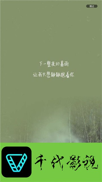 千代影视app免费版