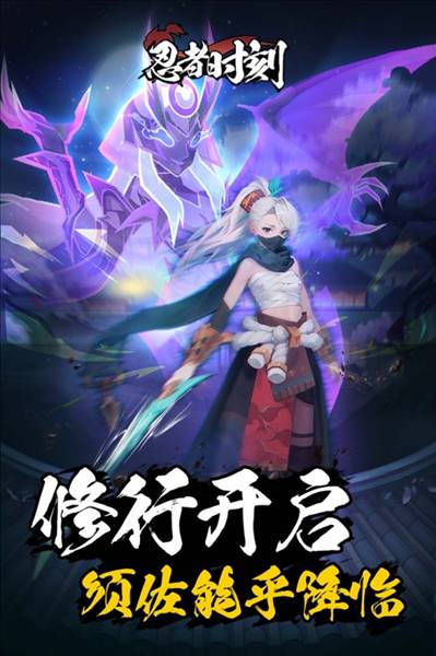 忍者时刻格斗手游