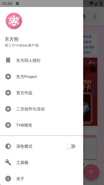 东方狗THBWiki客户端