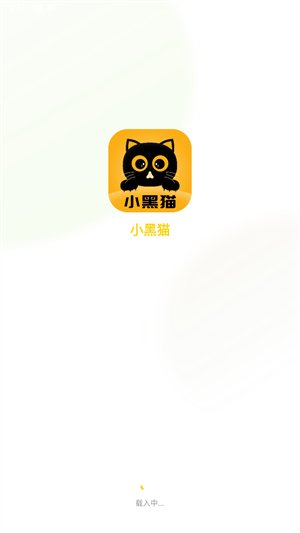 小黑猫漫画官方版