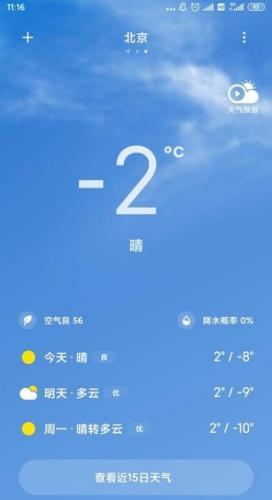 小米天气预报