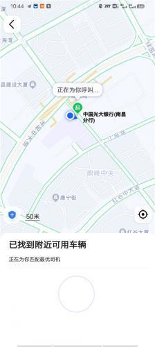 高德打车企业版