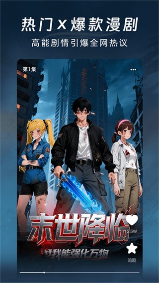 番咖免费漫剧app最新版