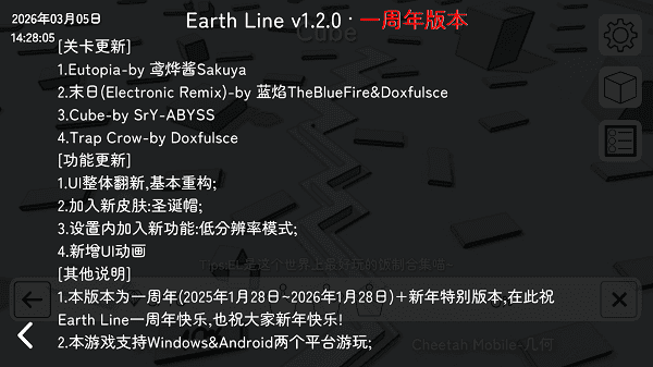 跳舞的线EarthLine饭制版