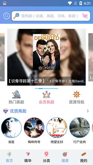 天天美剧app官网版